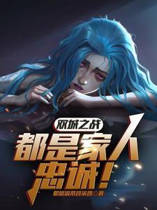 双城之战v