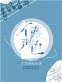 不露声色林星月江烬的全集免费